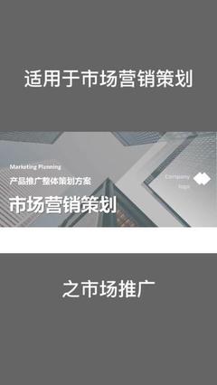 市場(chǎng)營銷策劃方案 從策略到執(zhí)行的全面指南