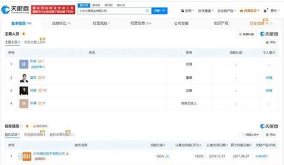 雷軍卸任背后 小米新增智能家居與美發(fā)飾品，跨界布局還是多元化試水？
